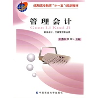 管理会计