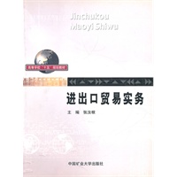 进出口贸易实务