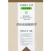 兽医比较组织学——中国博士专著·农业领域