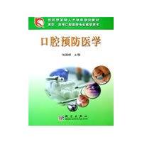 口腔预防医学