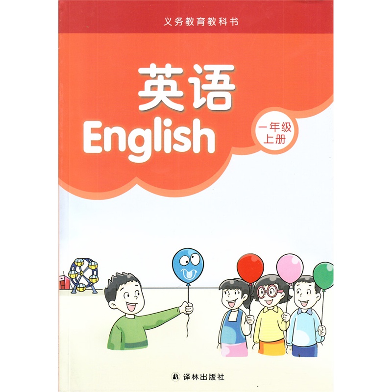 《2015新 译林版 小学英语一年级上册1A 译林
