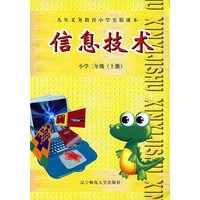 信息技术：小学三年级（上册）