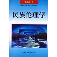 民族伦理学