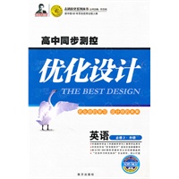 英语 必修2（外研）（2010年8月印刷）/高中同步测控优化设计（附赠网卡+检测）