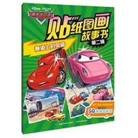 赛车总动员贴纸图画故事书第二辑——赛道上的荣誉