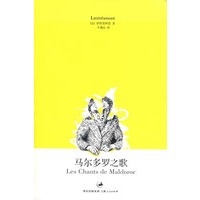 马尔多罗之歌