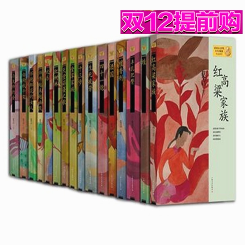 【莫言作品集 套装16册 莫言 诺贝尔文学奖\/莫