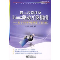 嵌入式设计及Linux驱动开发指南——基于ARM9处理器