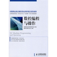 数控编程与操作
