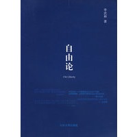 自由论