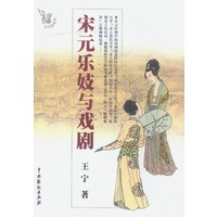 宋元乐妓与戏剧