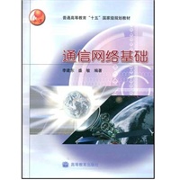 通信网络基础