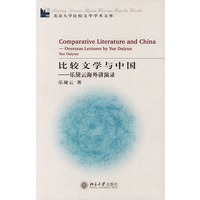 比较文学与中国（乐黛云海外讲演录）——北京大学比较文学学术文库