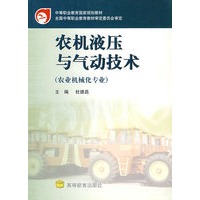 农业液压与气动技术(农业机械化专业)