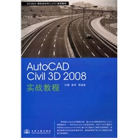 AutoCADCivil3D2008实战教程（附光盘）