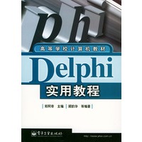 Delphi 实用教程