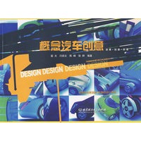 概念汽车创意