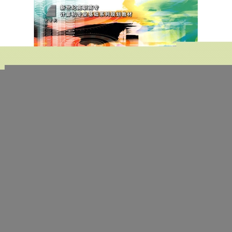 【计算机专业学生毕业论文(设计)指导及范例(含