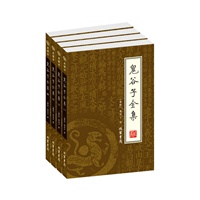 鬼谷子全集（全四册）