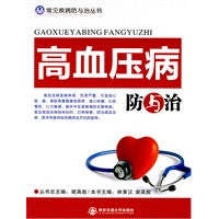 高血压病防与治（常见疾病防与治丛书）