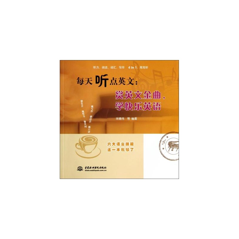 【每天听点英文--赏英文金曲学快乐英语 宋德伟