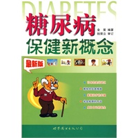 糖尿病保健新概念