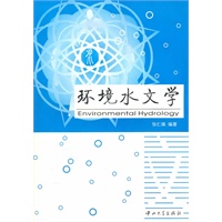 环境水文学