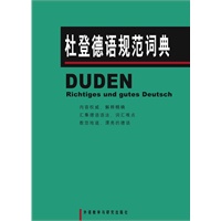 杜登德语规范词典(精)