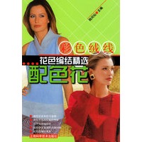 彩色绒线花色编结精选——配色花