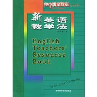 新英语教学法