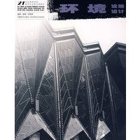 环境设施设计