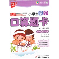 小学数学：六年级上册/北师/口算题卡