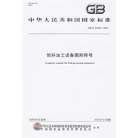 饲料加工设备图形符号
