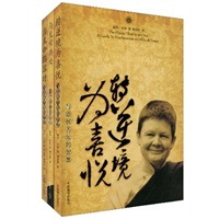 佩玛·丘卓书系：当生命陷落时+转逆境为喜悦+与无常共处（套装全3册）