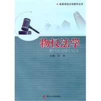 物权法学
