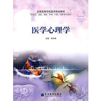 医学心理学
