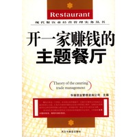 开一家赚钱的主题餐厅