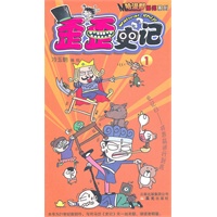 哈漫帮？爆笑系列漫画----歪歪史记