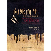 向死而生—— 一个惩罚与救赎的故事（一般著作）