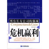 危机赢利：所有长寿公司的强项