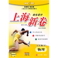 八年级物理下【新课标】上海新卷B094（2010年12月印刷）