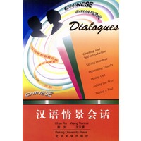 汉语情景会话