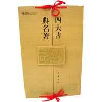 四大古典名著校注本（盒装，全套8册）