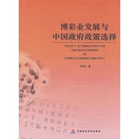 博彩业发展与中国政府政策选择