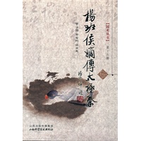 杨班侯嫡传太极拳