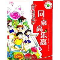同桌好好玩同桌高乐高