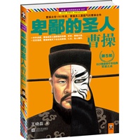 卑鄙的圣人：曹操5（以少胜多的千年经典，官渡之战！曹操去世1791年来，曹操本人最服气的曹操全传）
