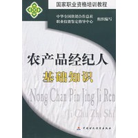 农产品经纪人基础知识