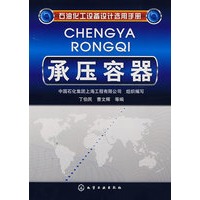 承压容器