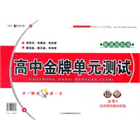 高中金牌单元测试数学必修4（北京师范教材适用）新课程标准（2012年6月印刷）